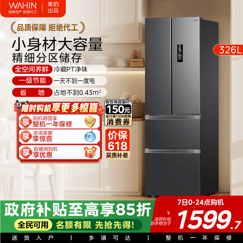 美的出品华凌326法式多门四门电冰箱一级家用小户型变频风冷无霜