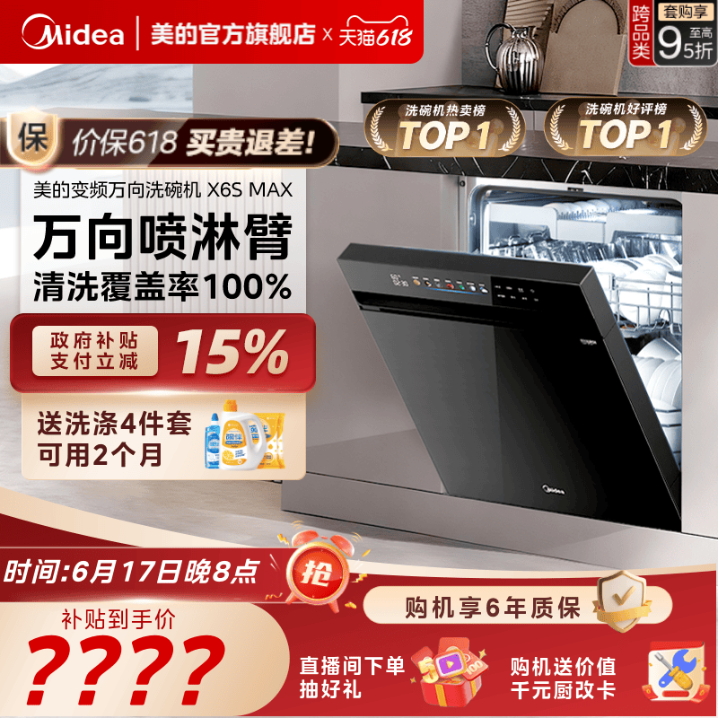 美的万向变频洗碗机家用全自动烘干消毒一体嵌入式18套X6SMax官方