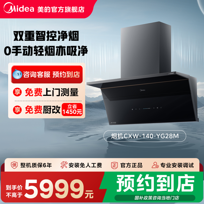 【门店同款】Midea/美的CXW-140-YG28M大吸力全尺寸油烟机
