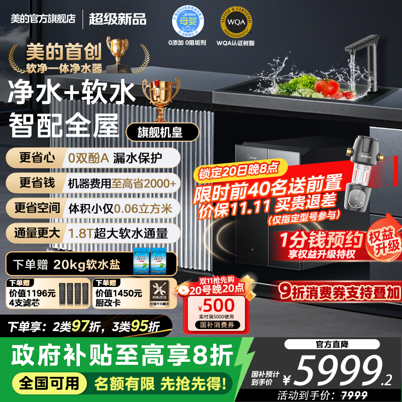 美的软净一体净水器厨下软水机