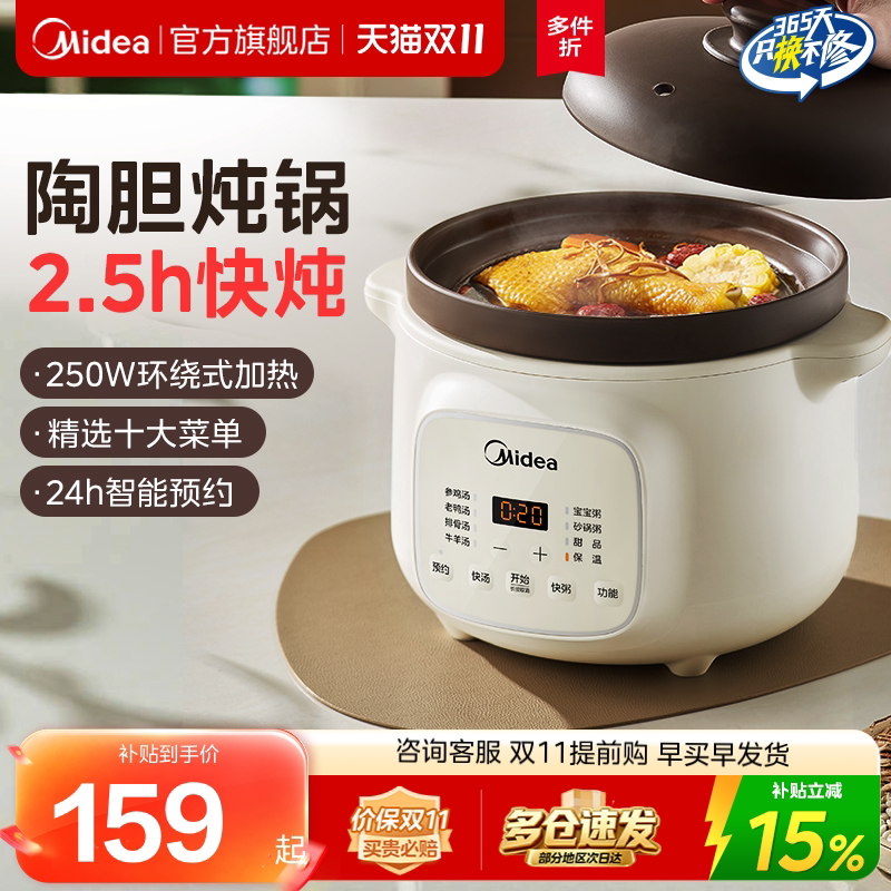 美的电炖锅煲汤锅家用全自动砂锅陶瓷炖锅炖盅煮粥烹饪机新款正品