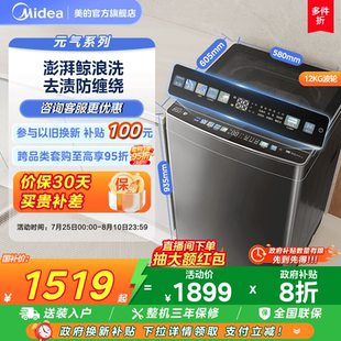 元 以旧换新补贴美 气12kg直驱变频防绕大容量自动家用波轮洗衣机