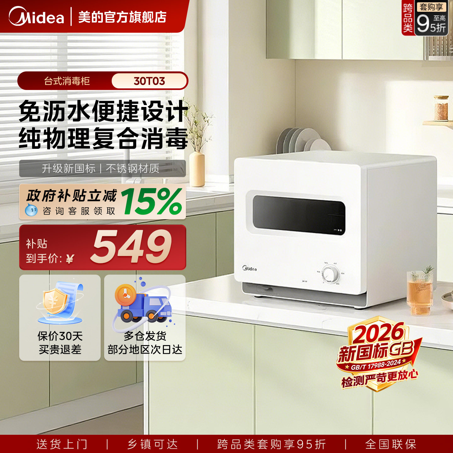 升级光波2.0~美的免沥水消毒柜图片