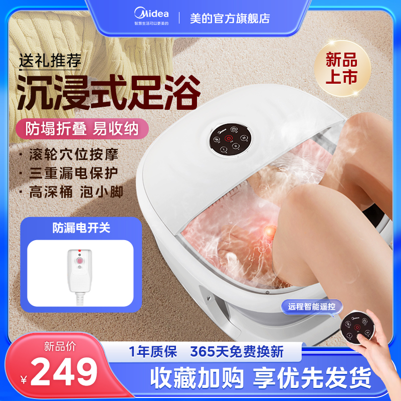 美的泡脚桶折叠恒温加热家用洗脚盆电动按摩全自动足浴养生足疗机