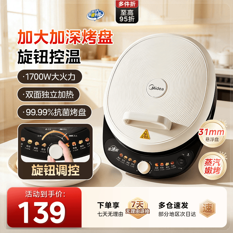 美的电饼铛家用双面加热煎饼烙饼蛋卷机加大加深2025新款电饼铛