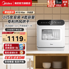 美的4套洗碗机家用全自动小型台式免安装消毒杀菌免安装M10Max