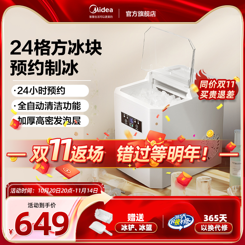 美的小型商用制冰机小功率台式家用全自动方冰块制作机大容量造冰