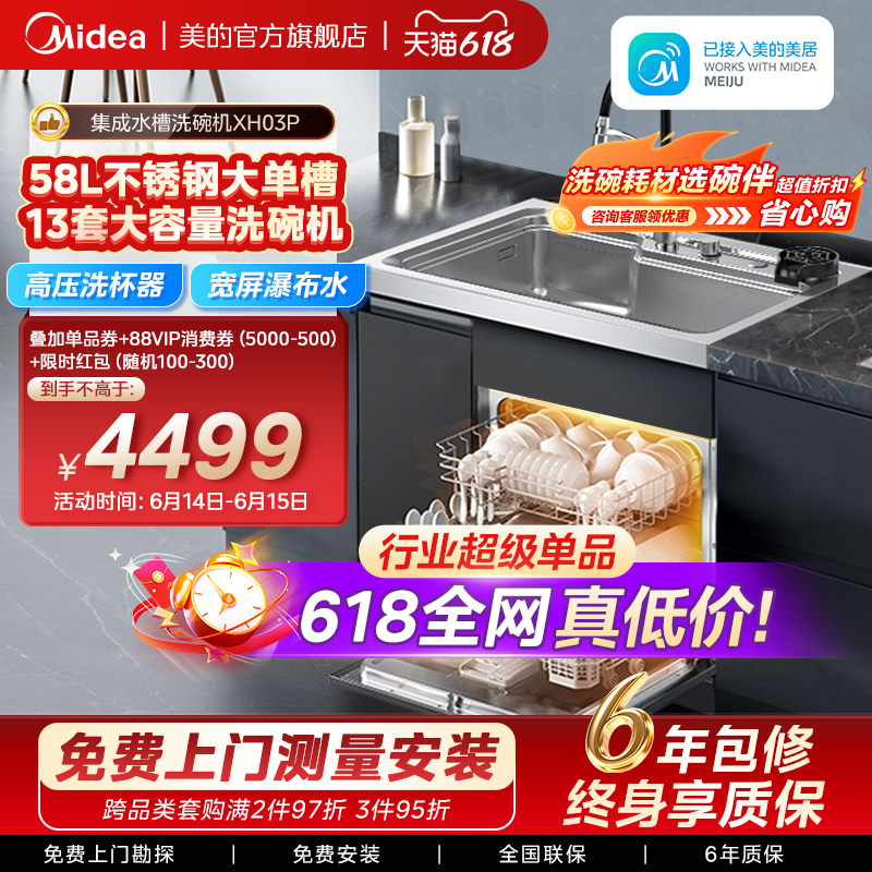 美的华凌洗碗机集成水槽一体XH03P家用厨房13套嵌入式官方旗舰店