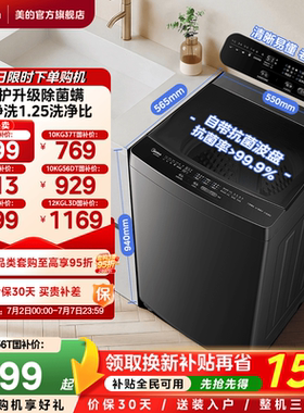 【国家补贴】美的12/10/8kg大容量除螨波轮家用宿舍全自动洗衣机