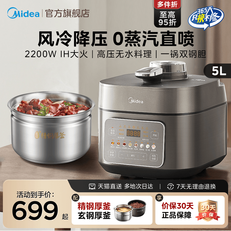 2200W IH大火力  风冷降压技术