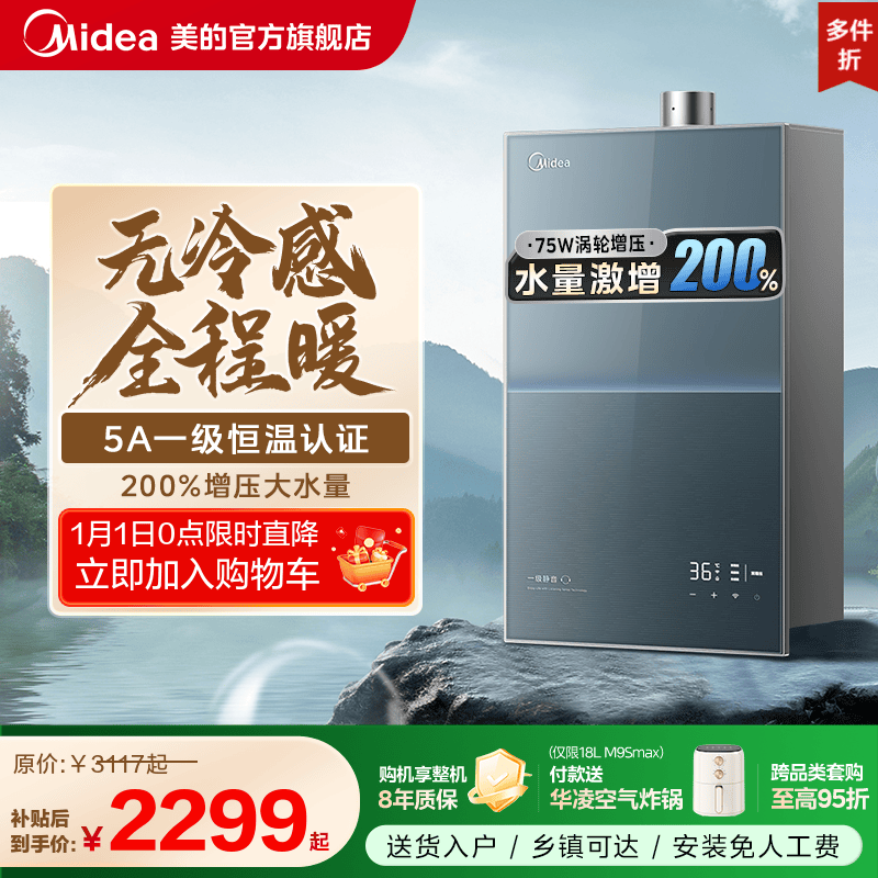 美的无冷感M9S安睡燃气热水器16L