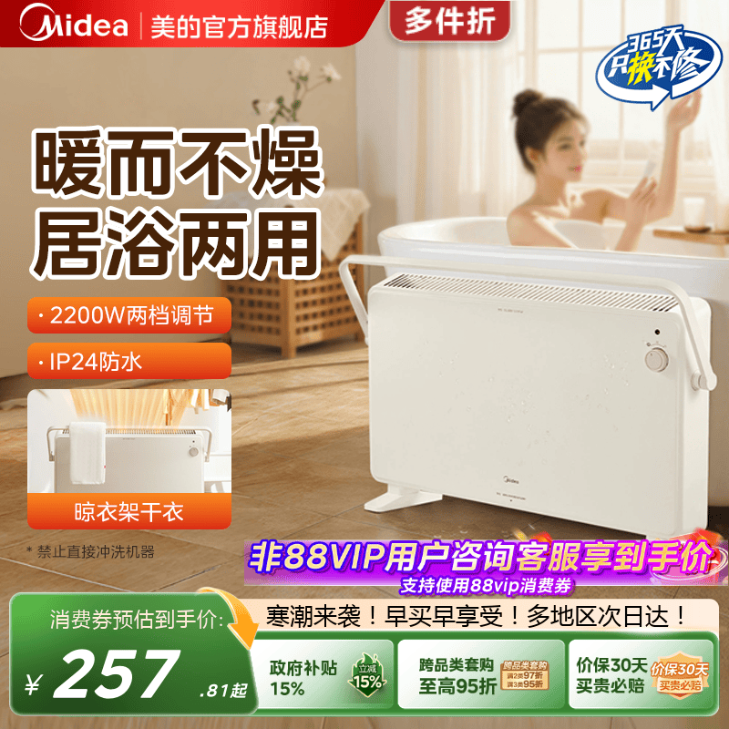 美的冬季取暖器浴室家用电暖气静音防水暖风机欧式快热炉暖风机
