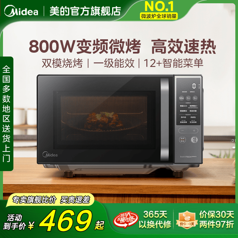 美的变频平板微烤一体微波炉