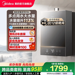 安睡M9A燃气热水器一级静音16升家用天然气恒温 美 政府补贴