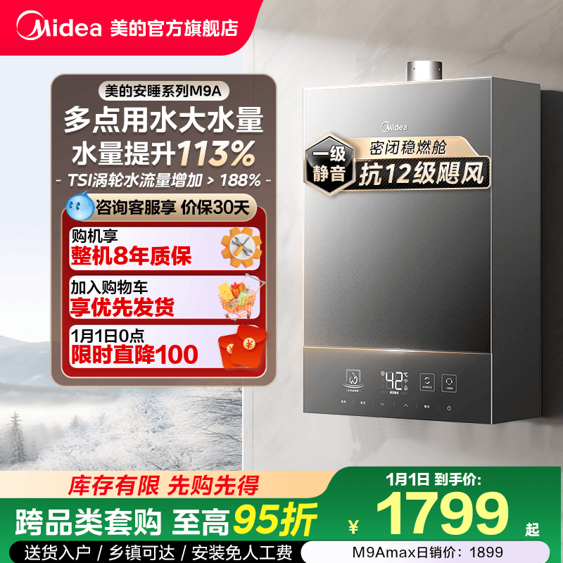 [政府补贴]美的安睡M9A燃气热水器一级静音16升家用天然气恒温