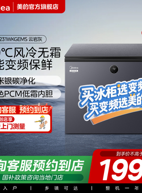 【门店同款】美的无霜王231L冰柜变频冷柜冷冻柜商用节能冰箱