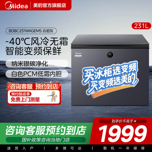 美的卧式冷柜美的冷柜
