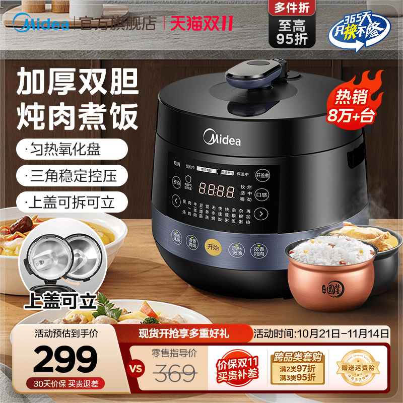 美的双胆饭煲智能正品电压力锅