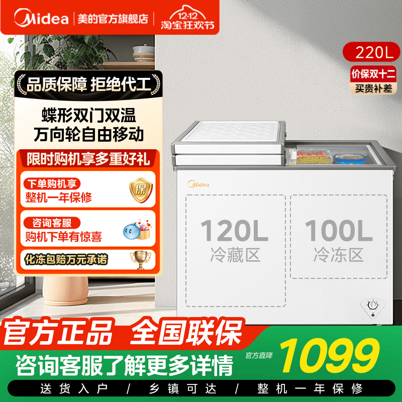 美的220L双温冰柜蝴蝶门可拆卸