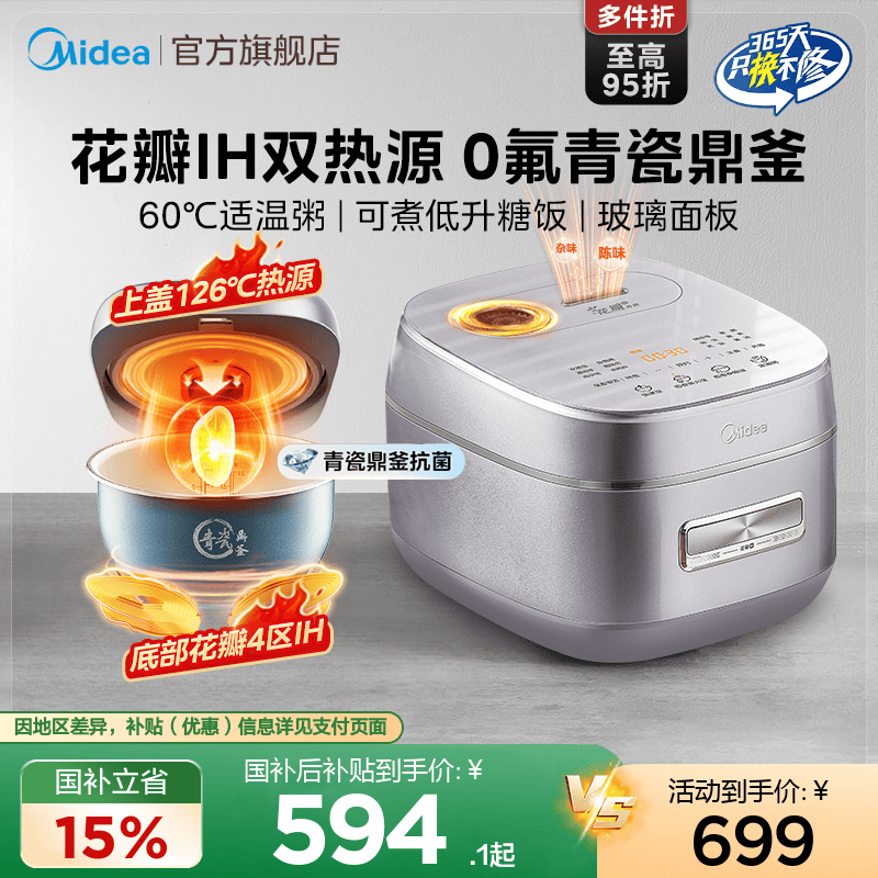 美的电饭煲花瓣IH家用多功能青瓷不粘内胆4L大容量智能煮饭电饭锅