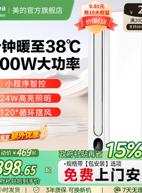 【保价618】美的浴霸照明排气扇一体集成吊顶风暖卫生间取暖Y20P