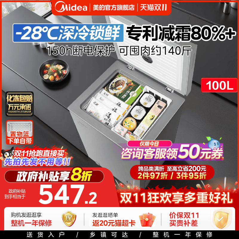 美的100升家用小型冷冻冷藏冰柜