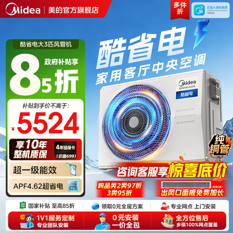 美的中央空调酷省电风管机大3匹图片