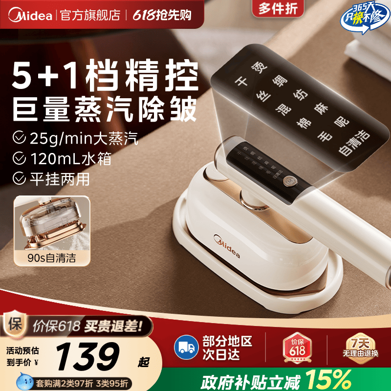 美的手持挂烫机家用蒸汽熨斗