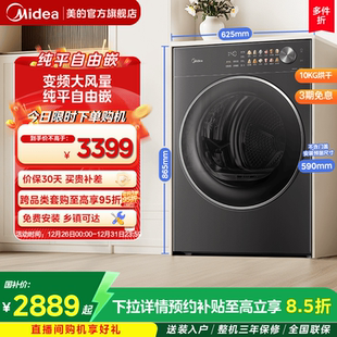 美 10kg家用全自动大容量除菌自清洁变频热泵滚筒烘干衣机L01T