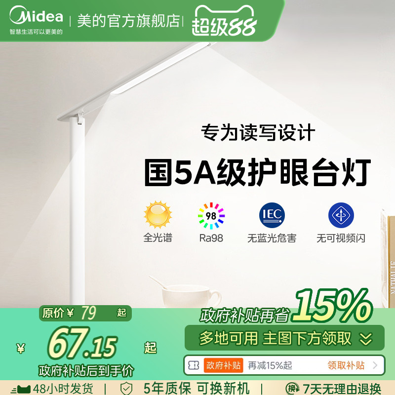 国5A级学习护眼台灯