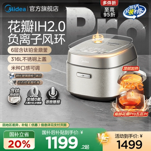 美 IH电饭锅 花瓣Pro电饭煲2.0家用多功能含钛涂层陶瓷内胆新款