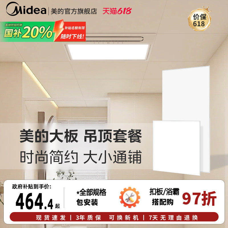 美的集成吊顶铝扣板厨房浴室卫生间天花板30*30全套材料包安装