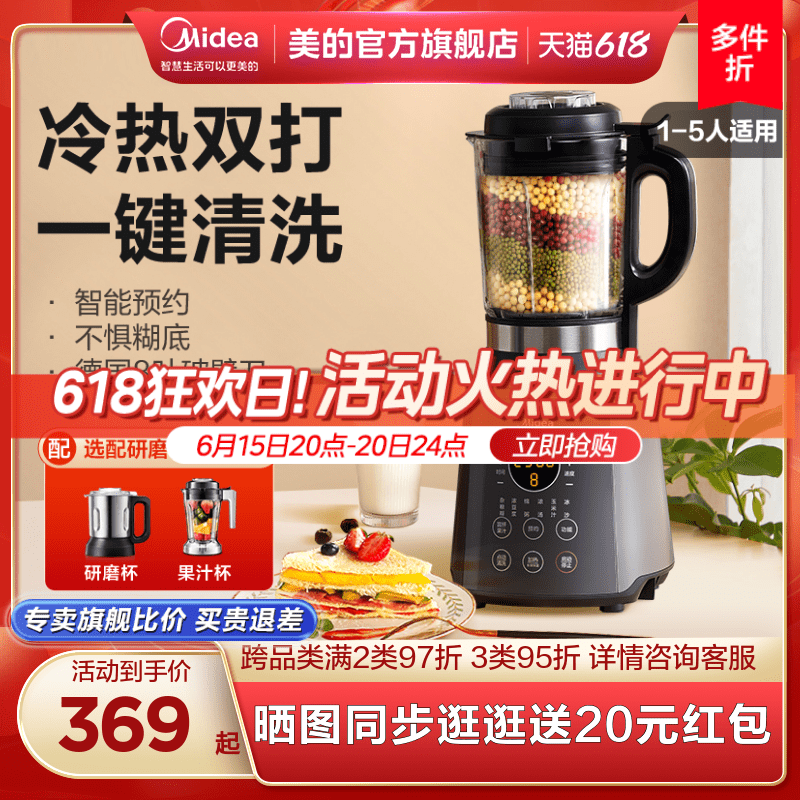美的破壁机家用婴儿辅食多功能米糊机料理机果汁榨汁机豆浆一体机