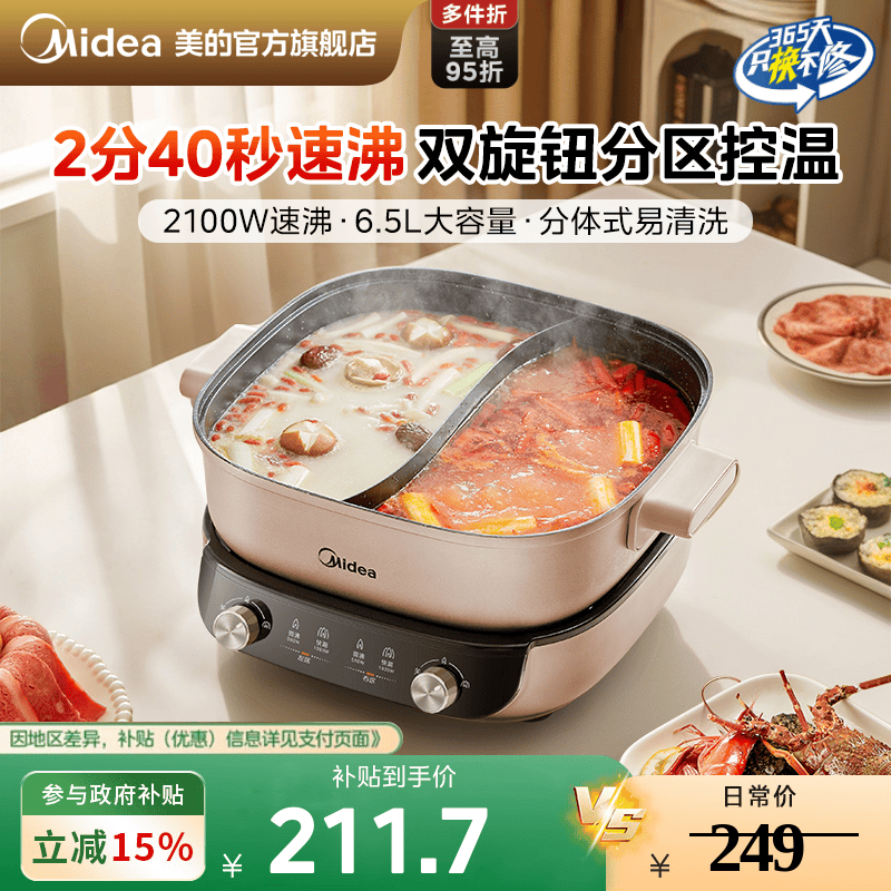 美的分控速沸电火锅电锅家用电煮锅鸳鸯分体式多功能电热锅电炒锅