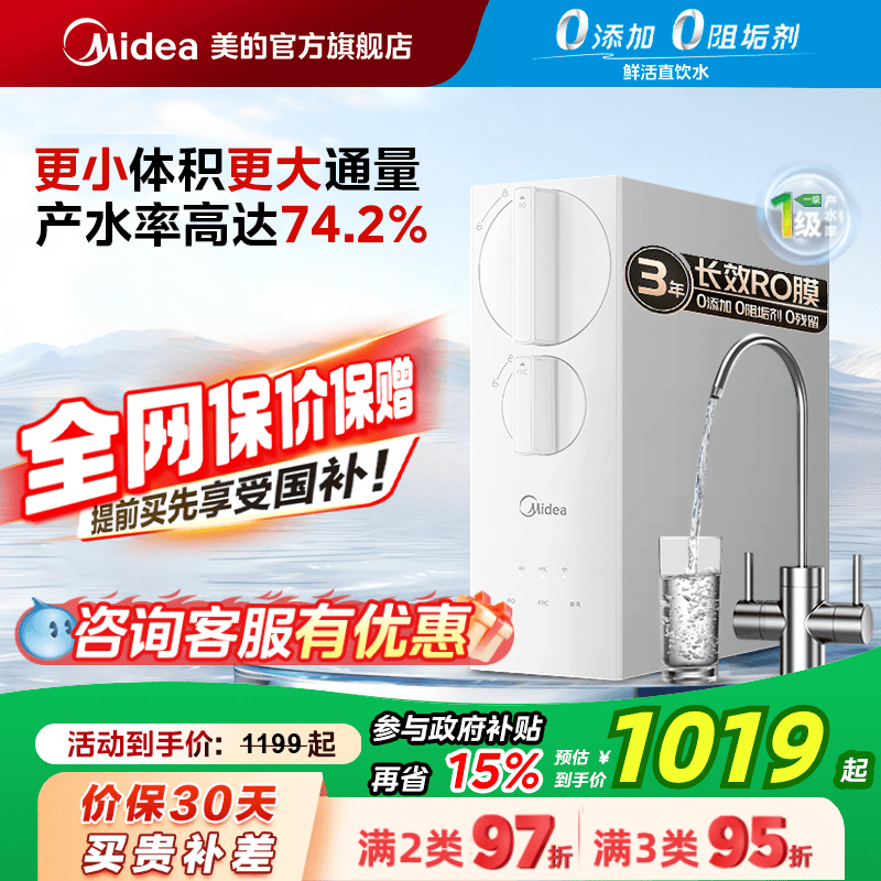[政府补贴]美的0阻垢剂净水器家用直式反渗透前置过滤器800G