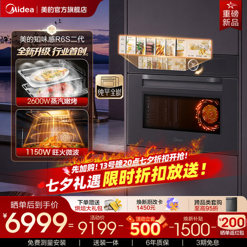 美的R6S二代嵌入式微蒸烤箱8合1