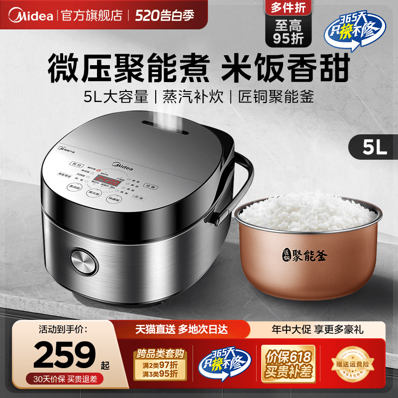 美的电饭煲家用电饭锅智能多功能正品4-6-8人5L升大容量Easy501