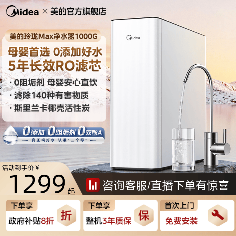 美的新品玲珑MAX净水器RO反渗透0阻垢家用过滤直饮星河同款1000G