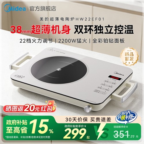 【38mm超薄】美的新款电陶炉
