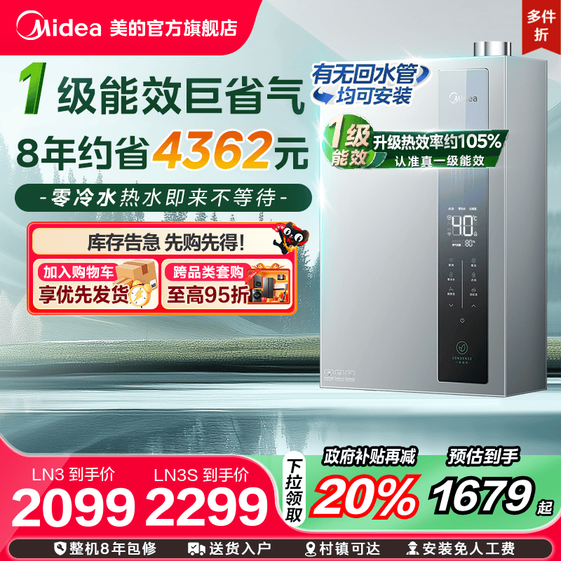 美的燃气热水器真一级能效天然气