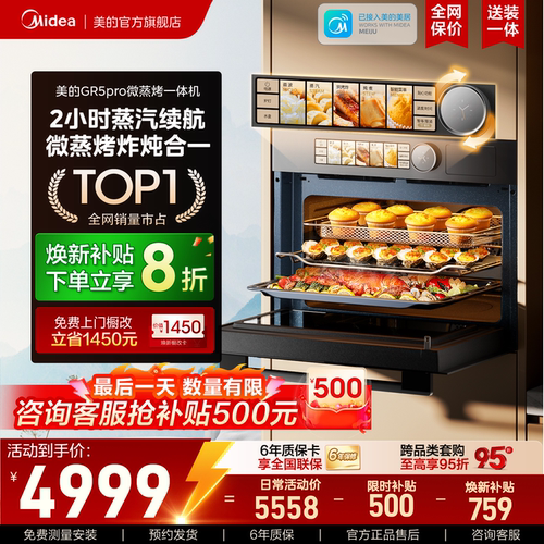 美的GR5pro嵌入式微蒸烤炸炖一体