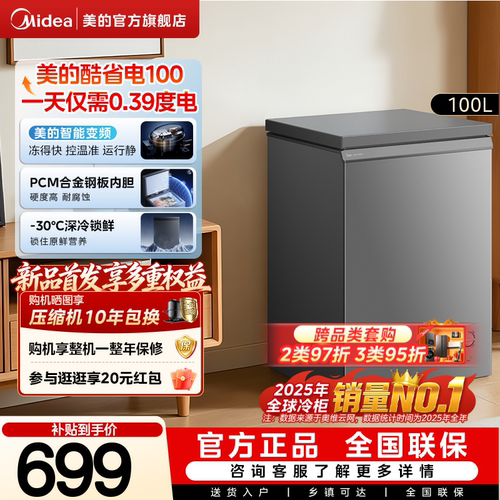 美的酷省电100/143/200L变频冰柜