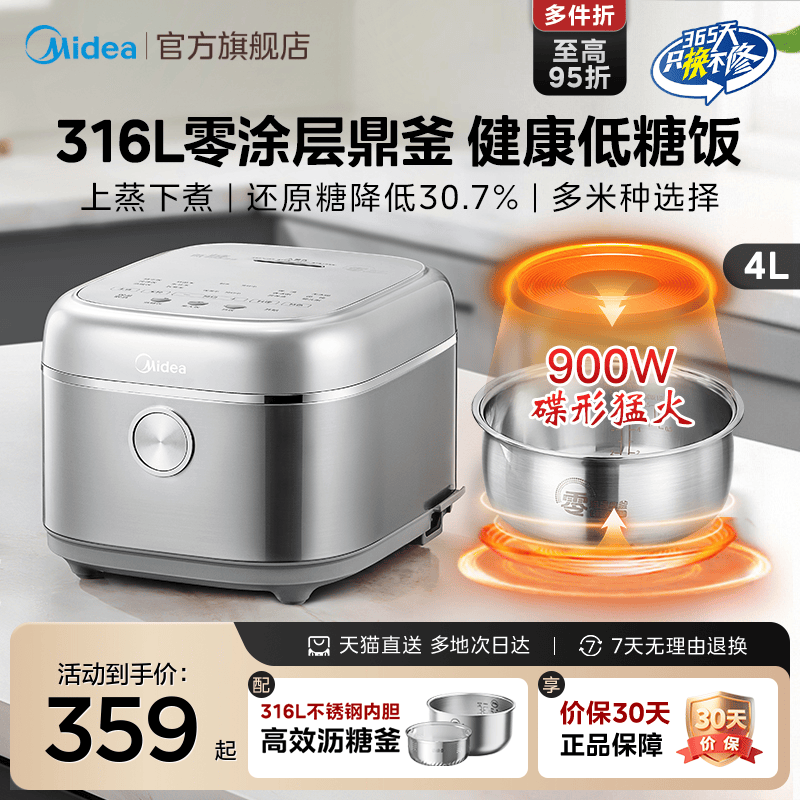 美的无涂层电饭煲家用智能4L大容量316不锈钢多功能0涂层电饭锅