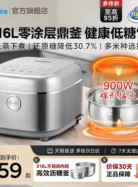 美的无涂层电饭煲家用智能4L大容量316不锈钢多功能0涂层电饭锅