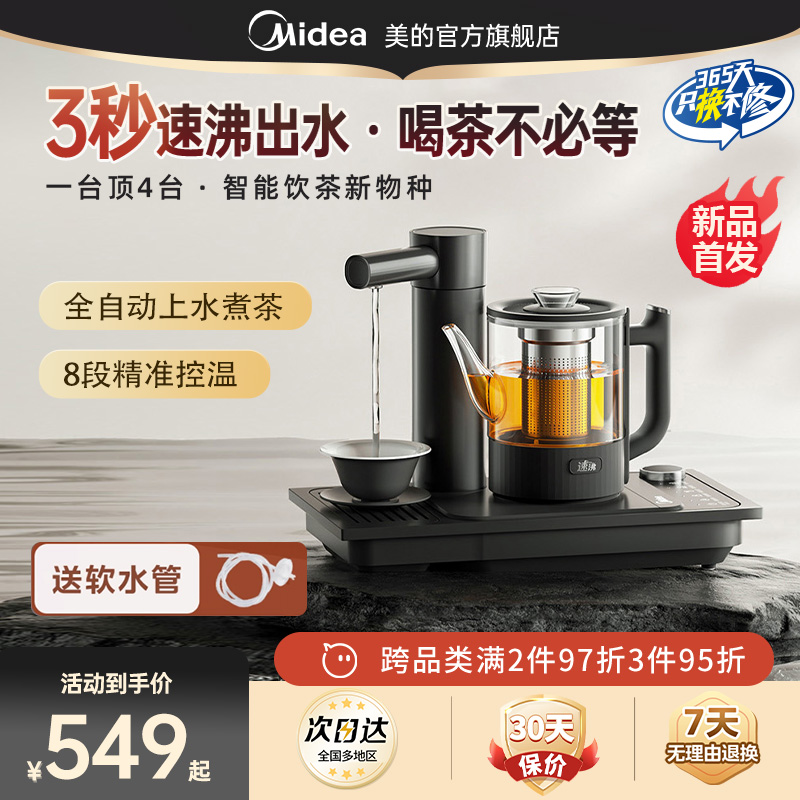 美的速沸即热式电热水壶泡茶专用茶盘茶台自动上水一体桌面茶吧机