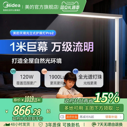 美的大路灯护眼灯学习专用