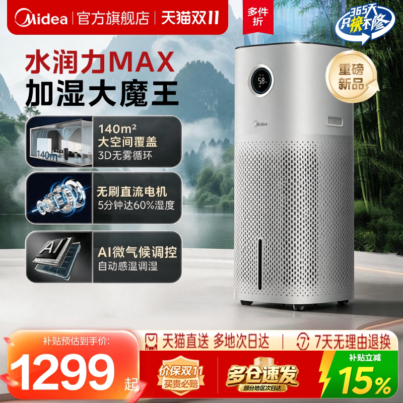 美的无雾加湿器家用轻音孕妇婴儿客厅大面积空气除菌加湿大喷雾器