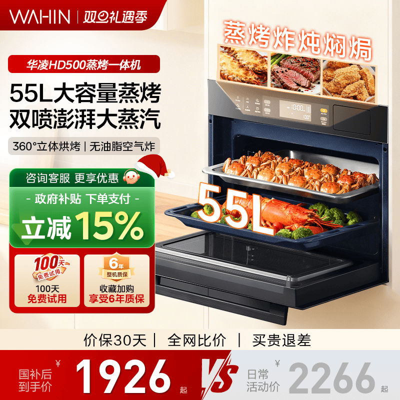 美的华凌HD500嵌入式蒸烤箱一体机家用蒸烤炸炖四合一官方旗舰店