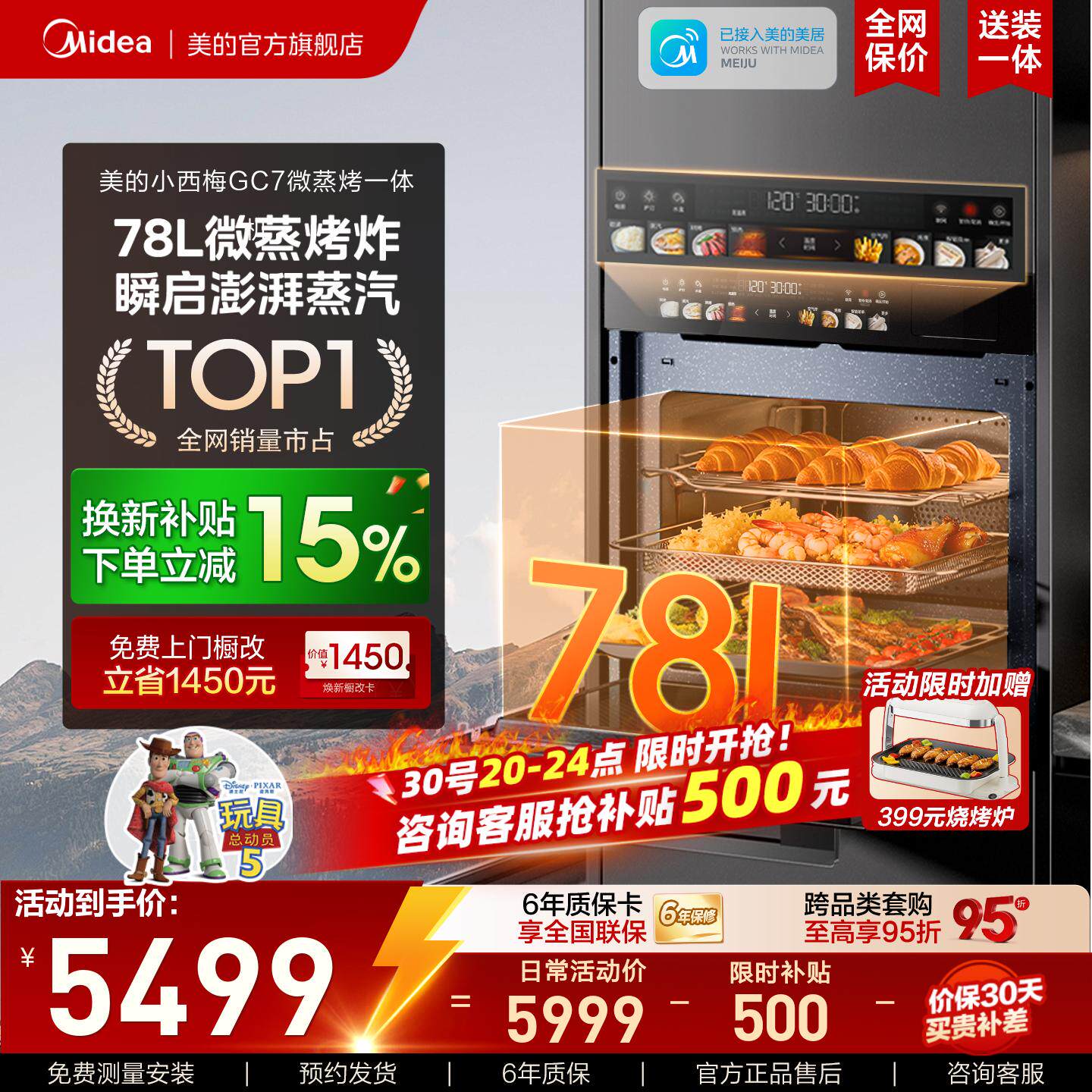 【78升大容量】美的小西梅GC7微蒸烤一体嵌入式78升电蒸烤箱家用