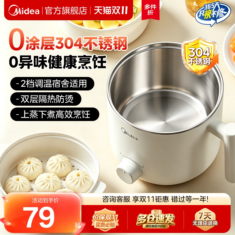 美的不锈钢电煮锅0涂层宿舍小电煮锅多功能电火锅家用小型电煮锅